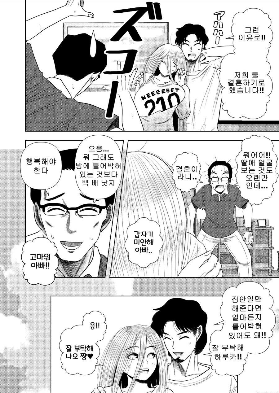 방구석 소꿉친구한태 취직 권유하는 만화_2.jpg