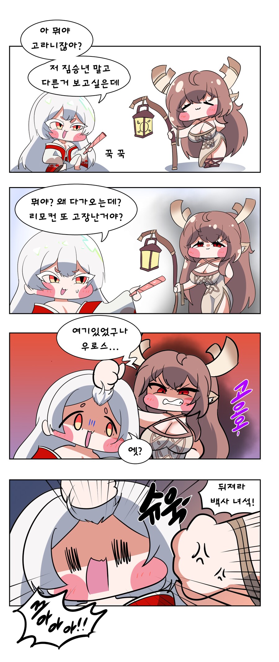 트릭컬) 디아나가 우로스 찾아가는 Manhwa_2.png