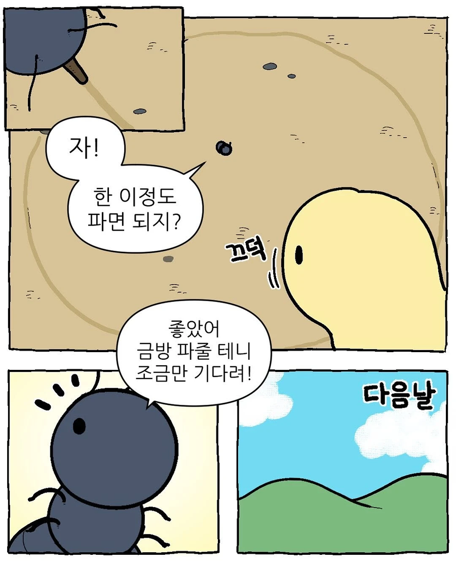 개미의 고민 .manhwa_2.webp