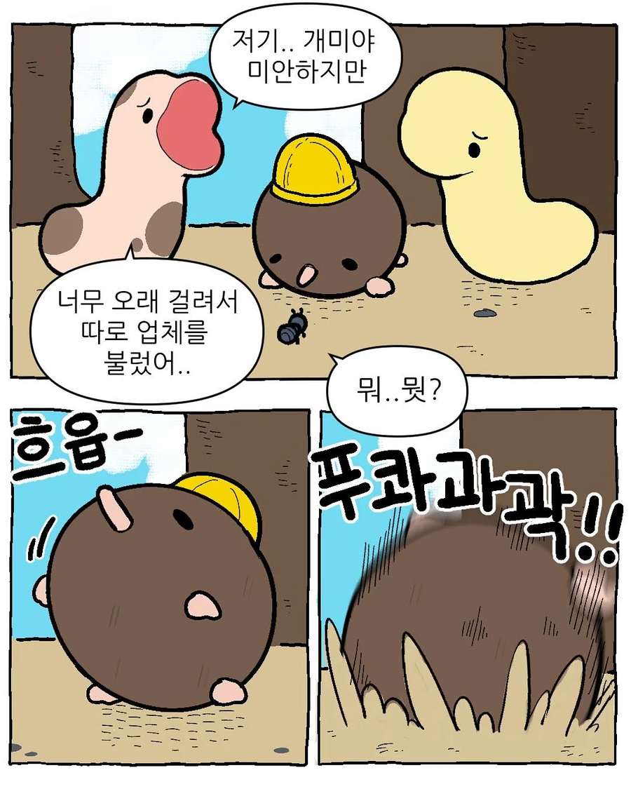 개미의 고민 .manhwa_4.webp