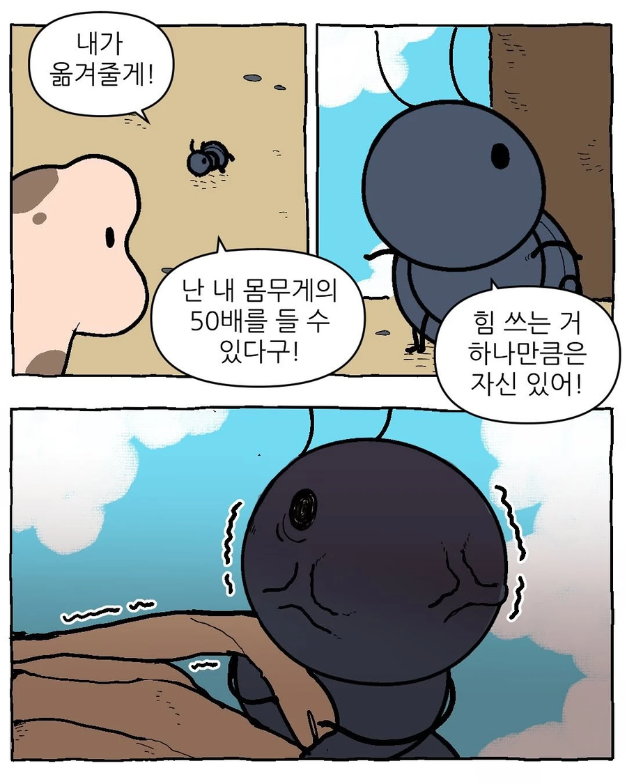 개미의 고민 .manhwa_6.webp