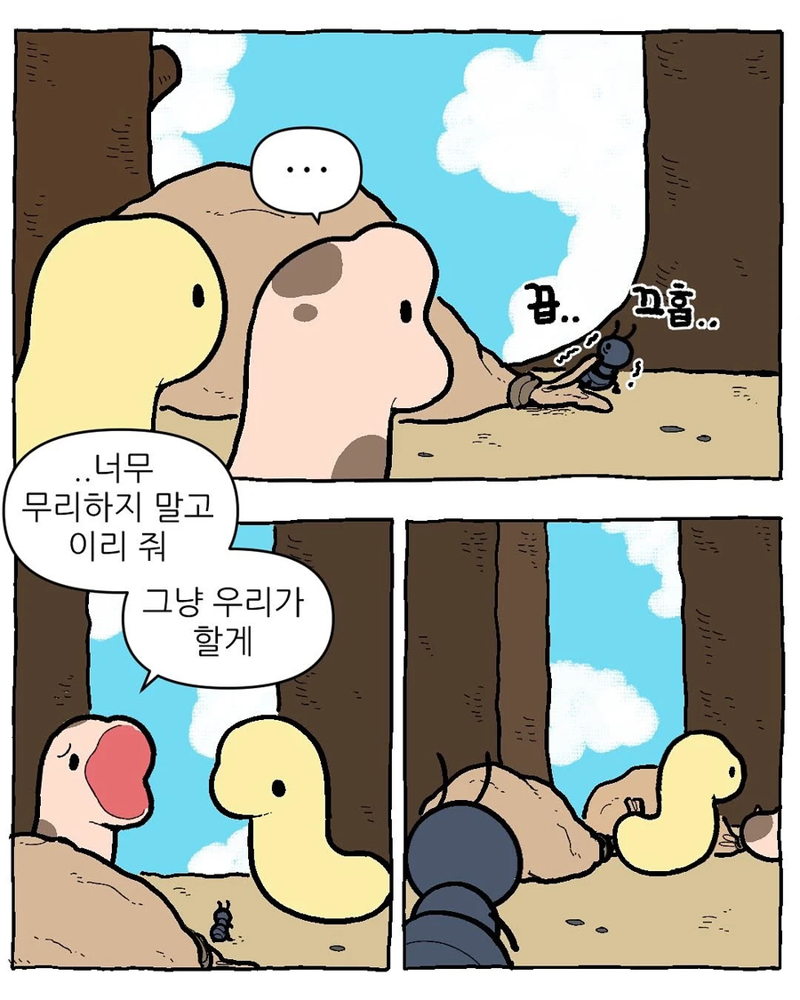 개미의 고민 .manhwa_7.webp