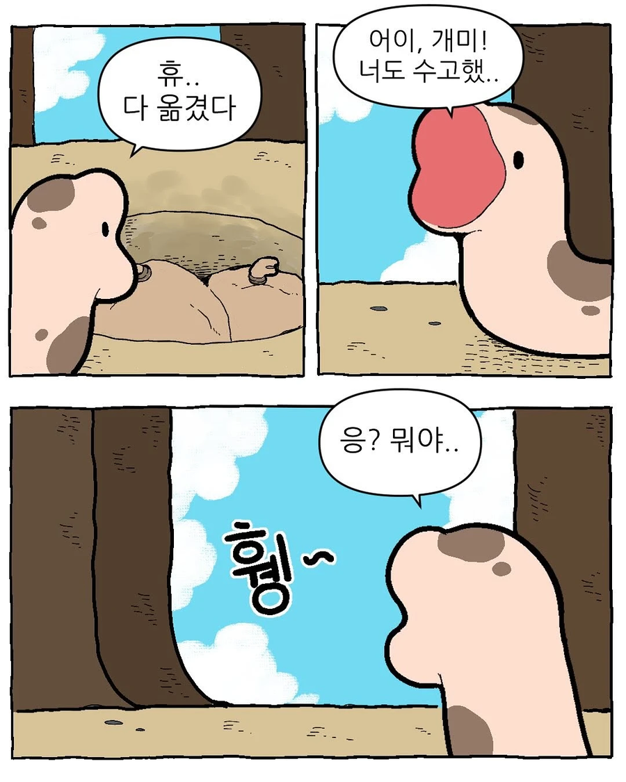 개미의 고민 .manhwa_10.webp