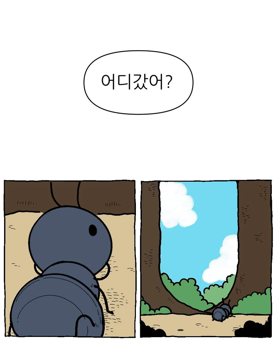 개미의 고민 .manhwa_11.webp