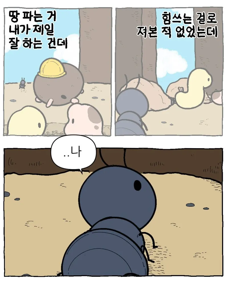 개미의 고민 .manhwa_12.webp