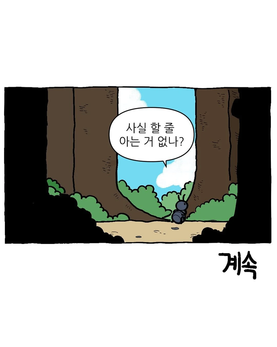 개미의 고민 .manhwa_13.webp