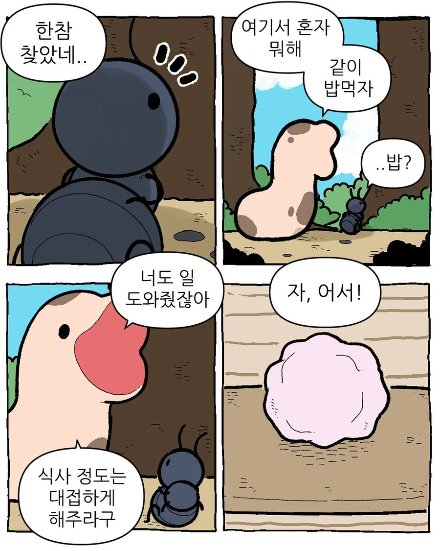 개미의 고민 .manhwa_14.webp