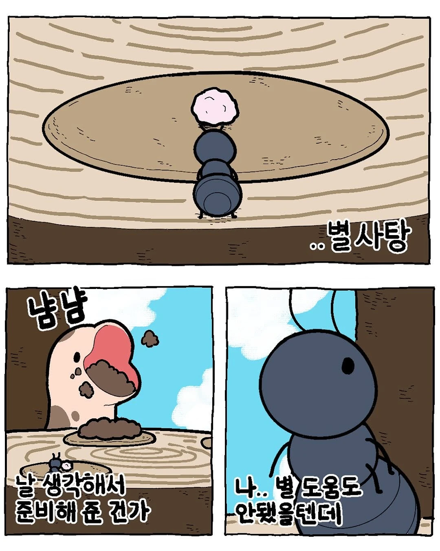 개미의 고민 .manhwa_15.webp