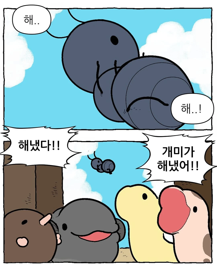 개미의 고민 .manhwa_21.webp