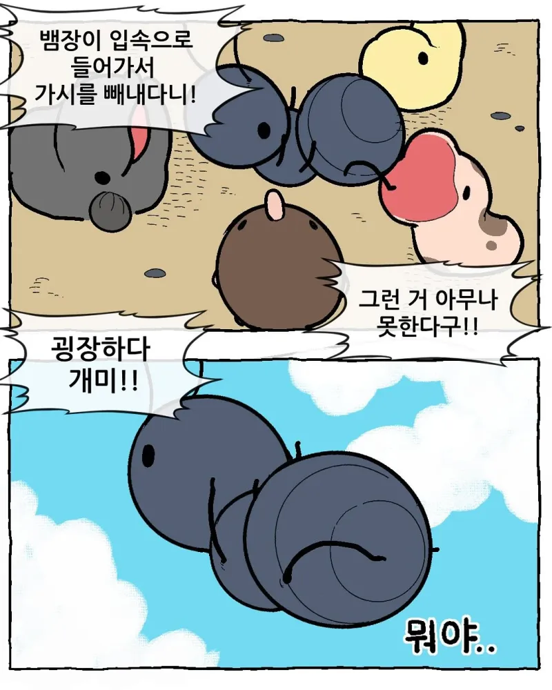 개미의 고민 .manhwa_22.webp