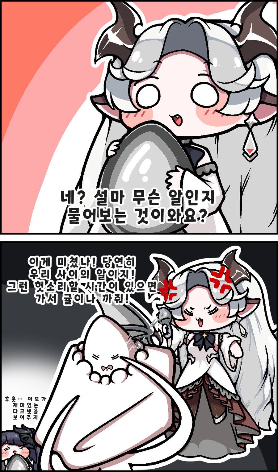 트릭컬)잿빛 장막 비비짤, 비비 알 정체 만화.manhwa_1.png