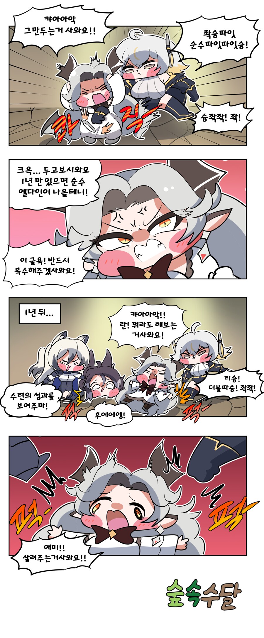 트릭컬) 순수의 1년 Manhwa_1.png