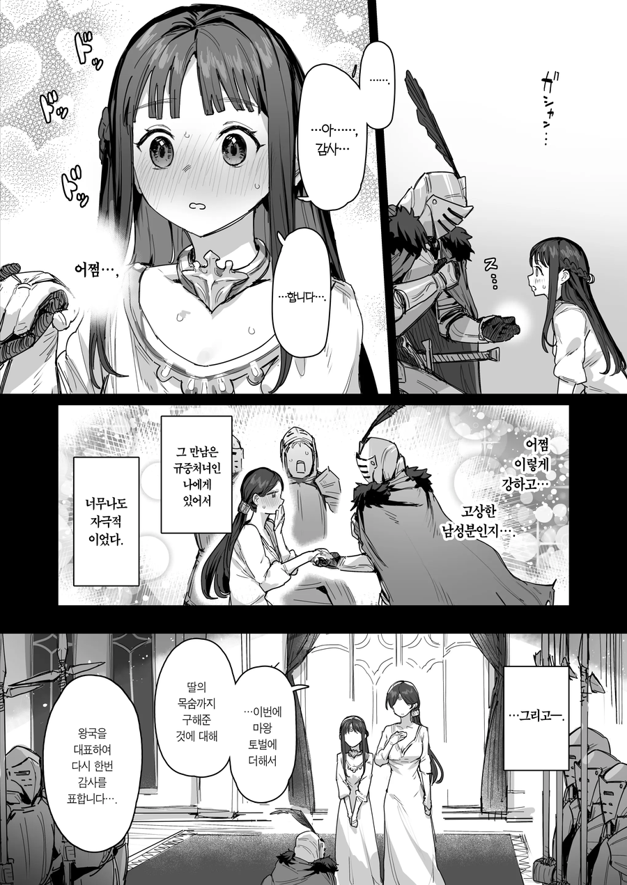 취향이 확실한 용사_4.webp