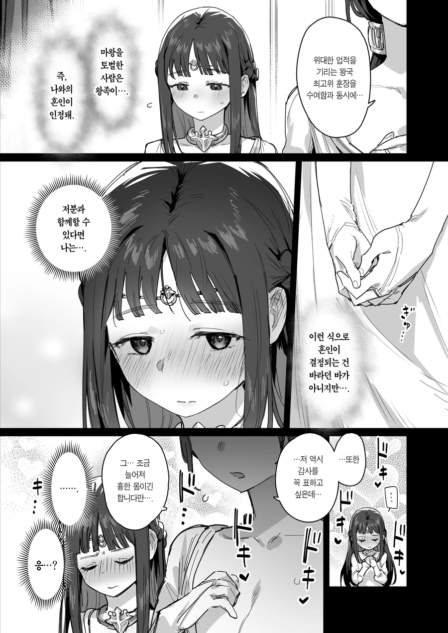 취향이 확실한 용사_5.webp