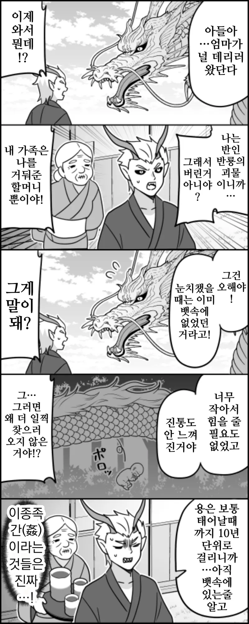 뒤늦게 버린 아들을 데리러 온 엄마.manhwa_1.webp