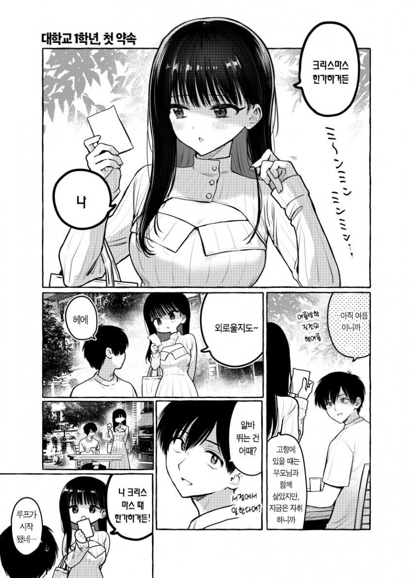 방심하다가 소꿉친구 빼앗기는 만화_1.jpg