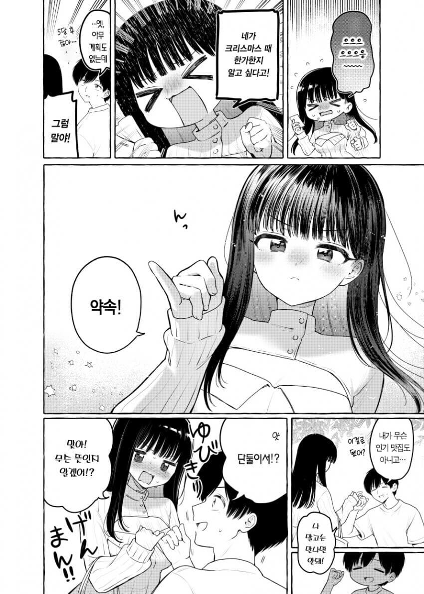 방심하다가 소꿉친구 빼앗기는 만화_2.jpg