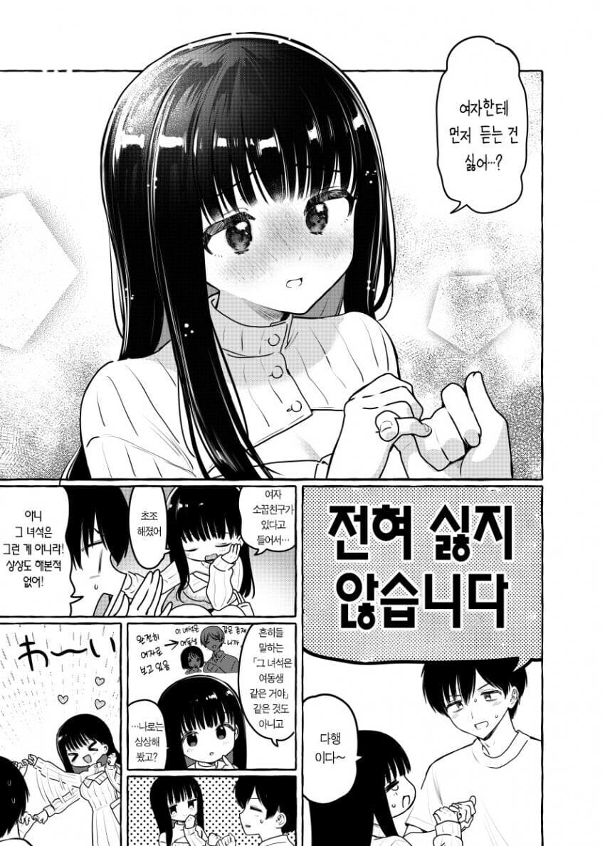 방심하다가 소꿉친구 빼앗기는 만화_3.jpg