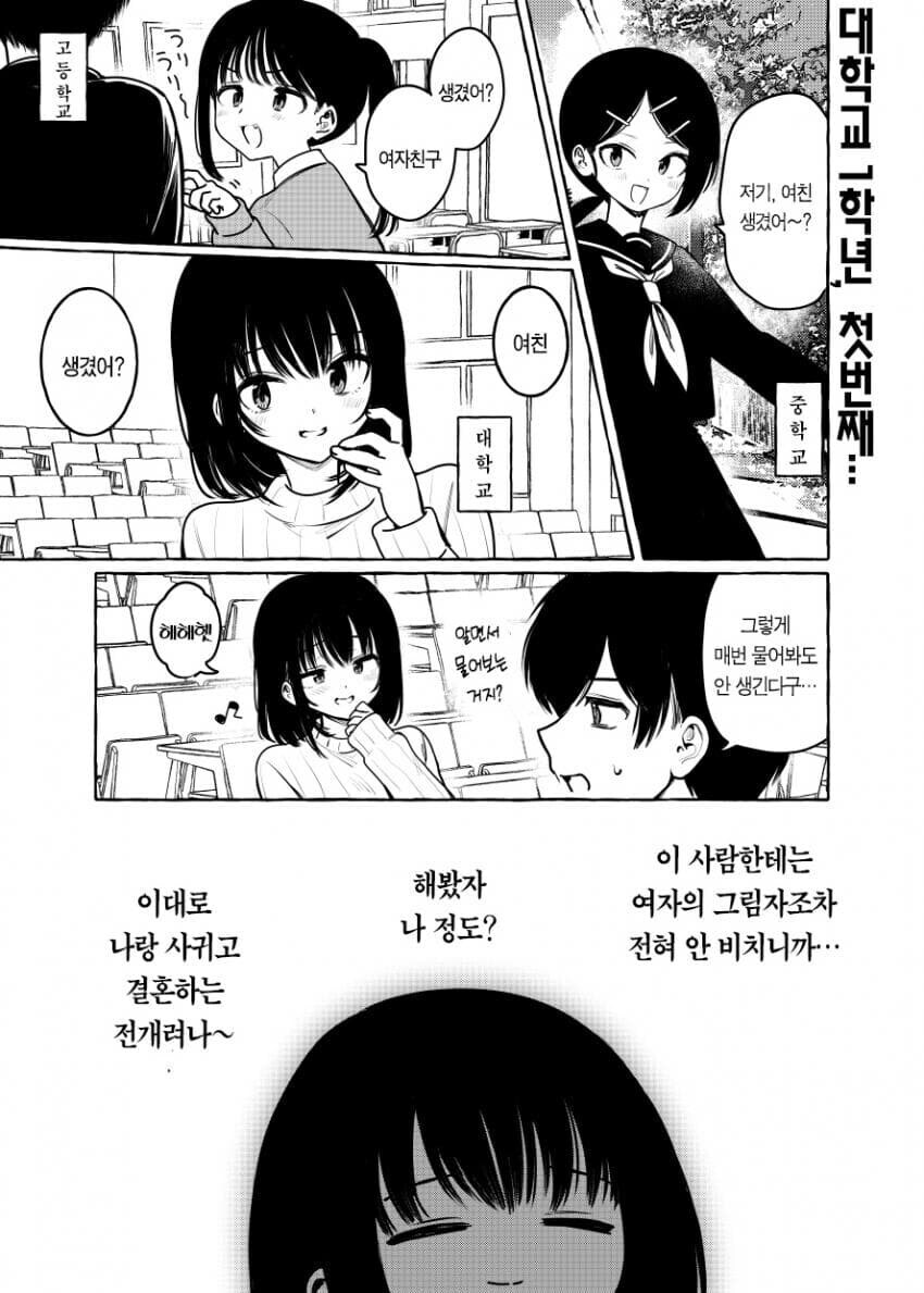 방심하다가 소꿉친구 빼앗기는 만화_4.jpg