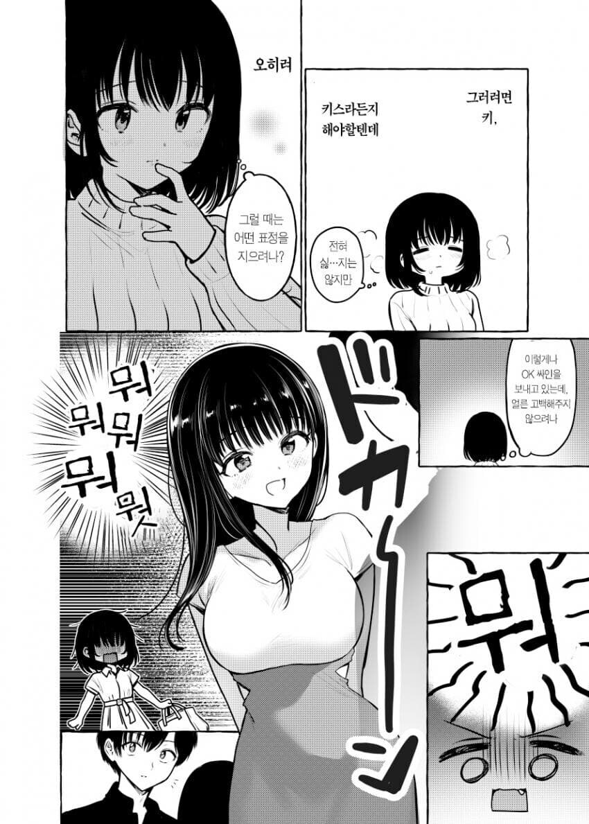 방심하다가 소꿉친구 빼앗기는 만화_5.jpg