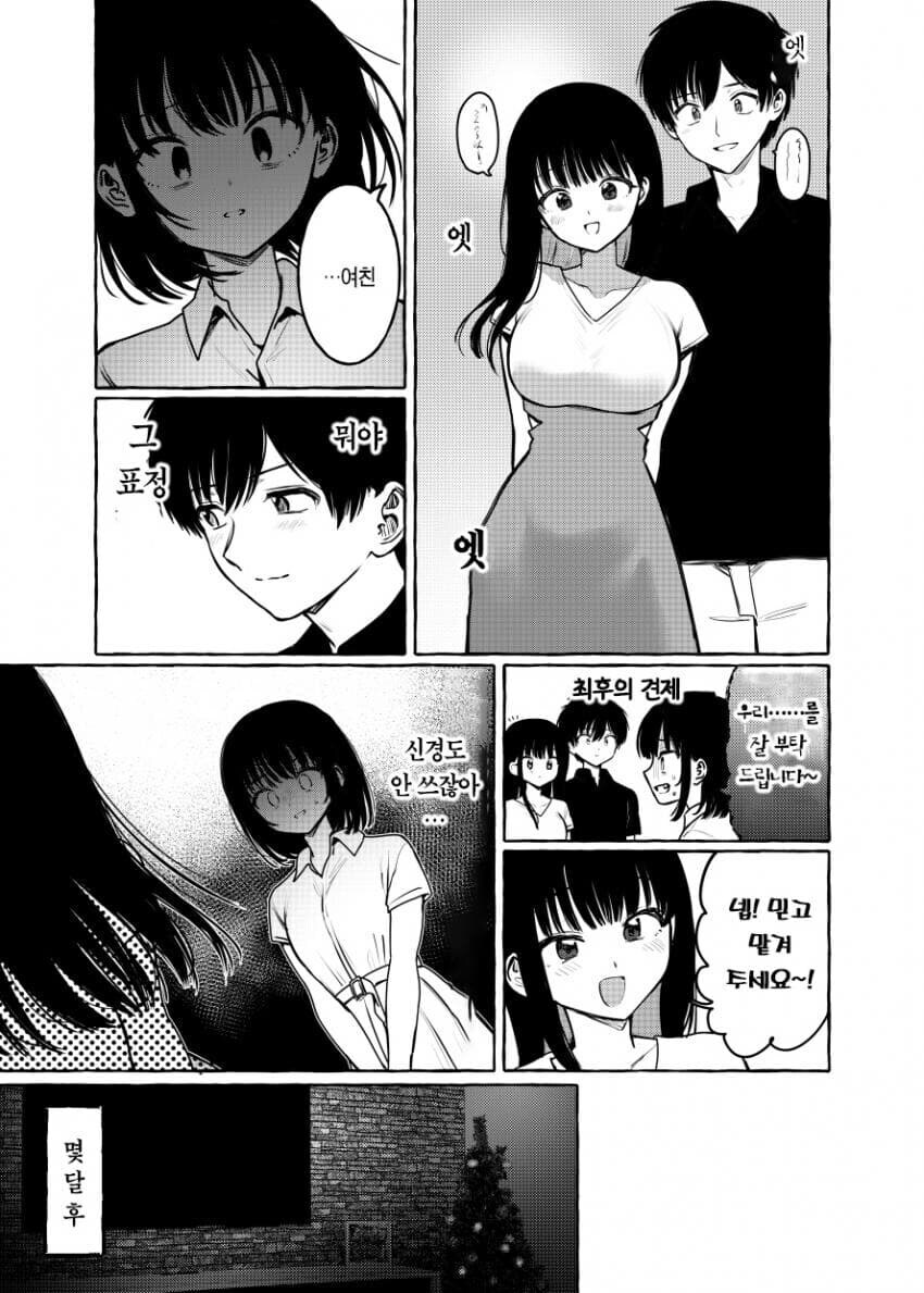 방심하다가 소꿉친구 빼앗기는 만화_6.jpg