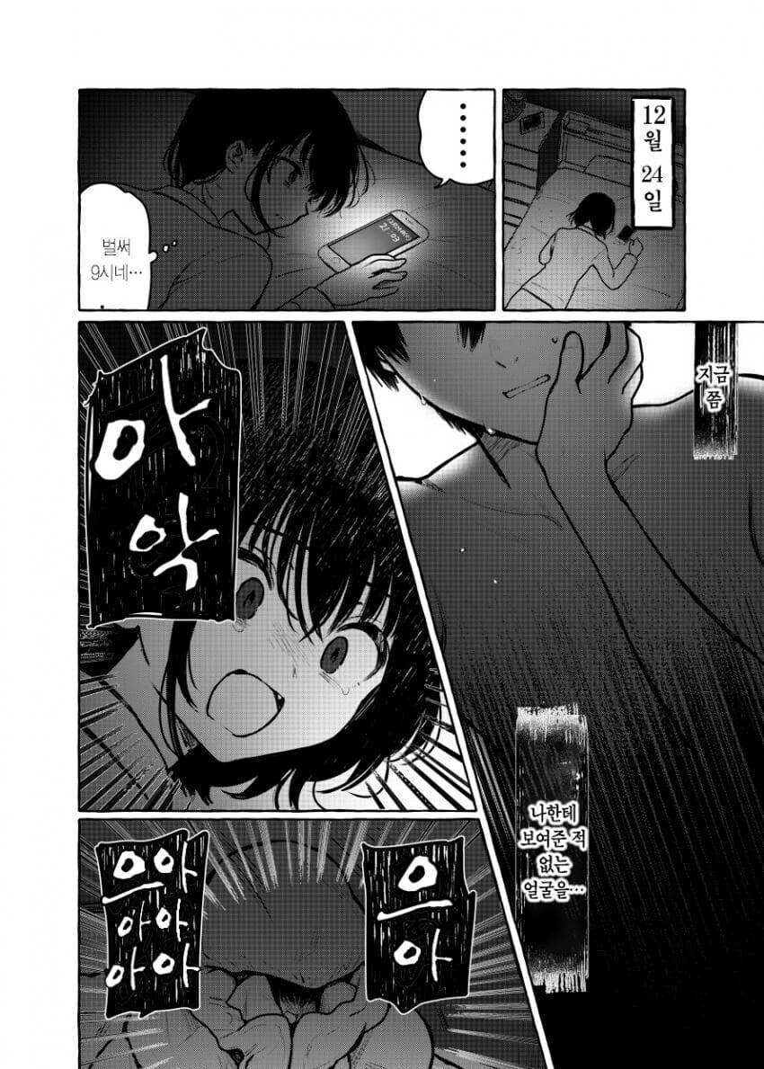 방심하다가 소꿉친구 빼앗기는 만화_7.jpg