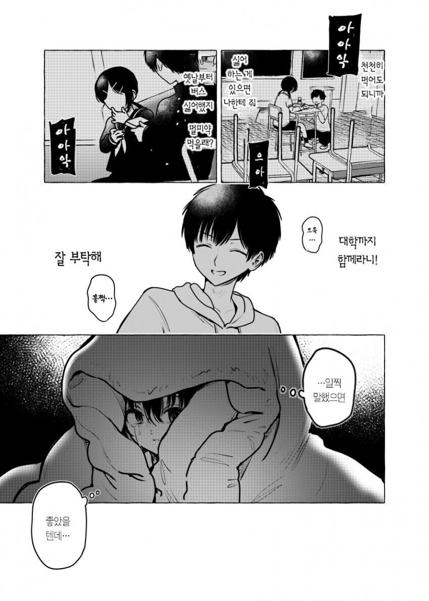 방심하다가 소꿉친구 빼앗기는 만화_8.jpg