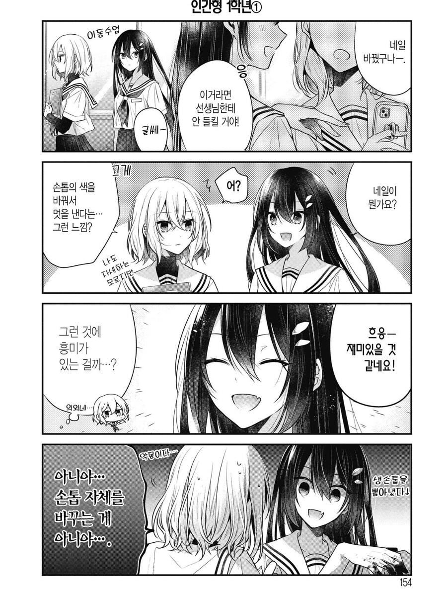 주변 사람들 말 듣고 꾸며보는 여자아이 만화_1.jpg