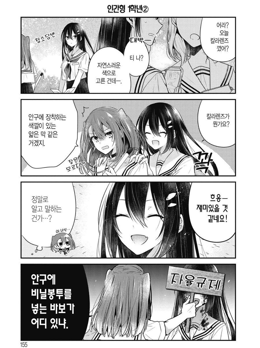 주변 사람들 말 듣고 꾸며보는 여자아이 만화_2.jpg