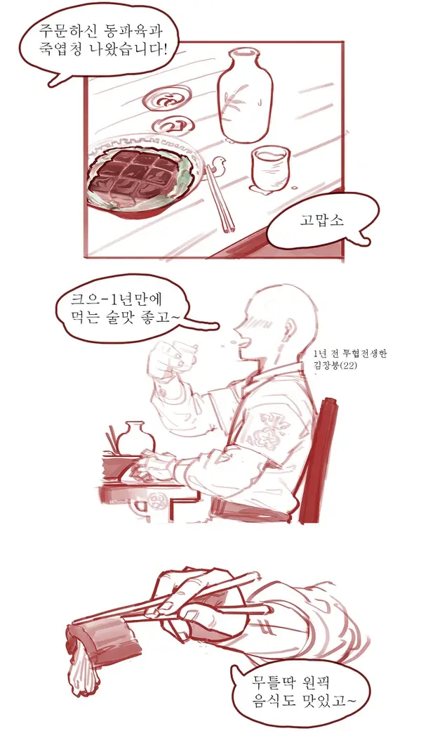 점소이 대꼴 만화.manhwa_1.webp