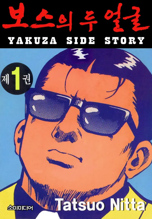 소미미디어 재출간 만화 완결 정발 작품_1.webp