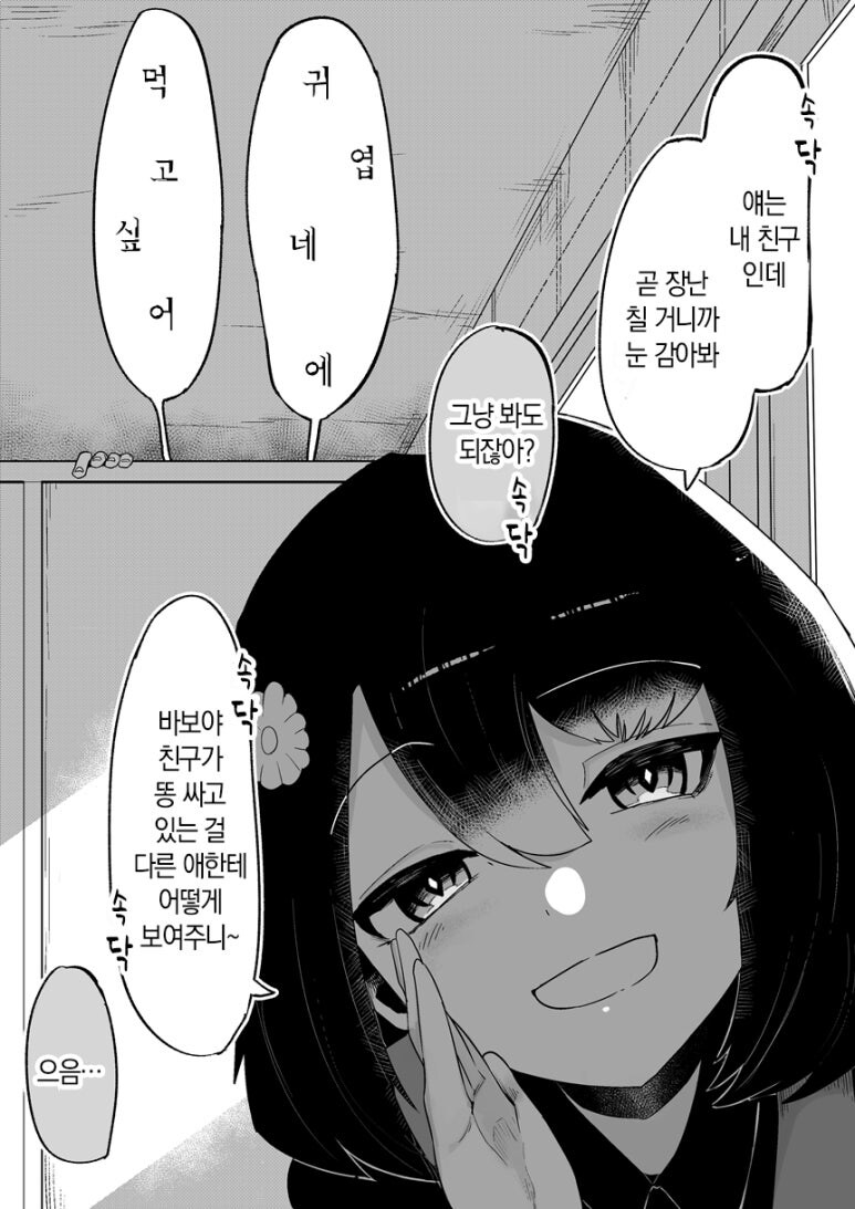 화장실의 하나코씨 만화.png_6.jpg