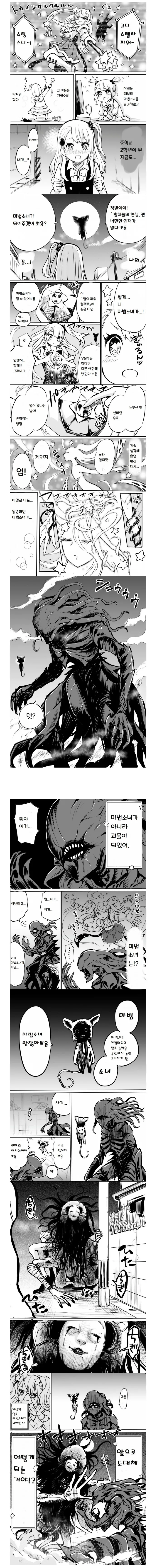 동경하던 마법소녀 되는 만화.Manhwa_1.webp