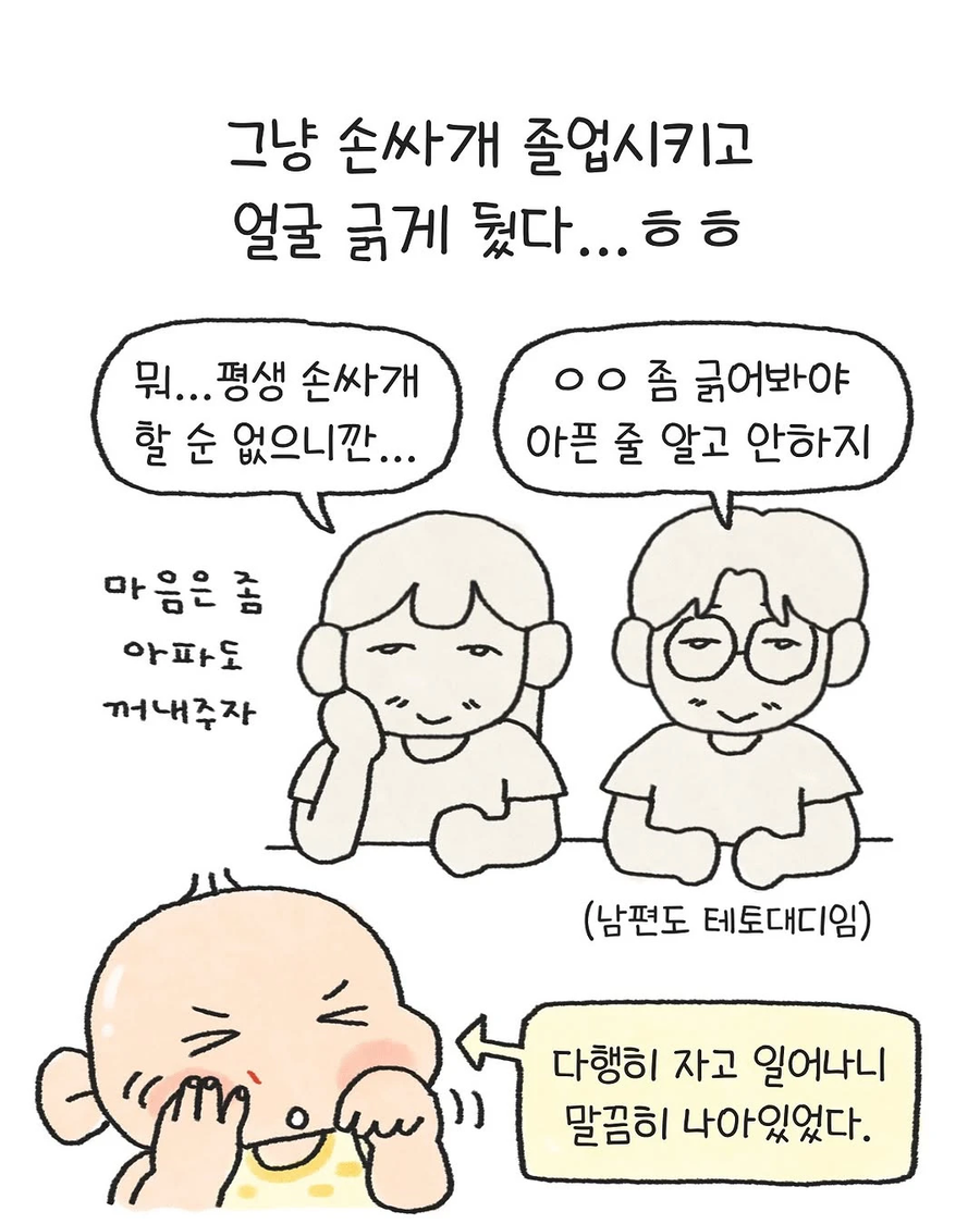 테토맘의 박력육아 .manwha_10.webp