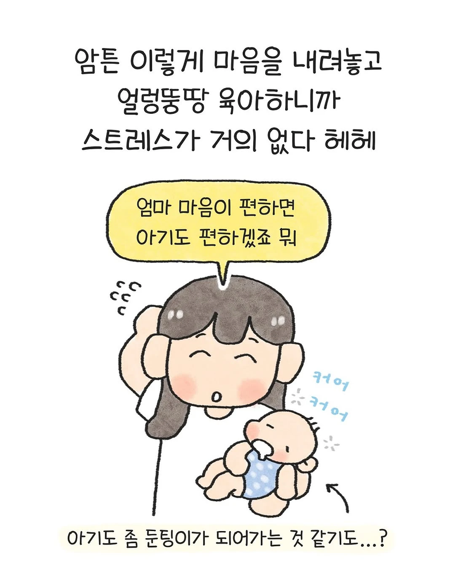 테토맘의 박력육아 .manwha_11.webp