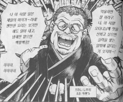 어느 요리 만화의 밉지만 싫어할 수 없는 악역_1.webp