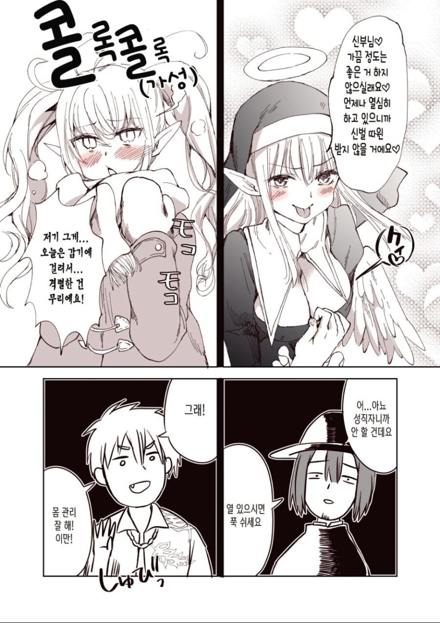 천사랑 서큐버스랑 몸이 바뀌는 만화_3.jpg