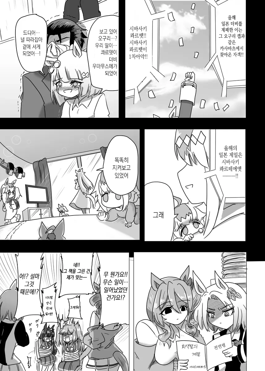 말딸) 위기일발 우마작가즈_1.webp