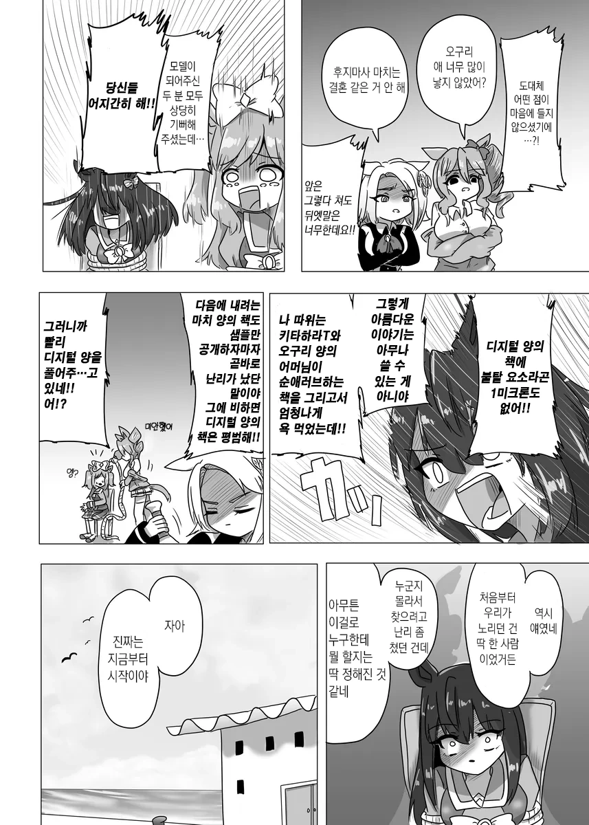 말딸) 위기일발 우마작가즈_2.webp