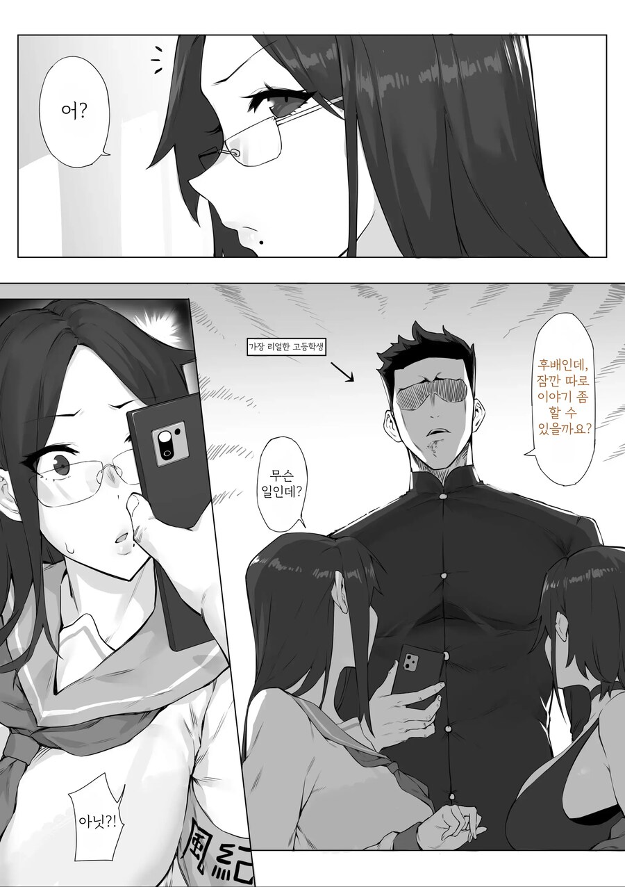 젖소 코스프레 뒷계를 들킨 풍기위원.manhwa_2.jpg