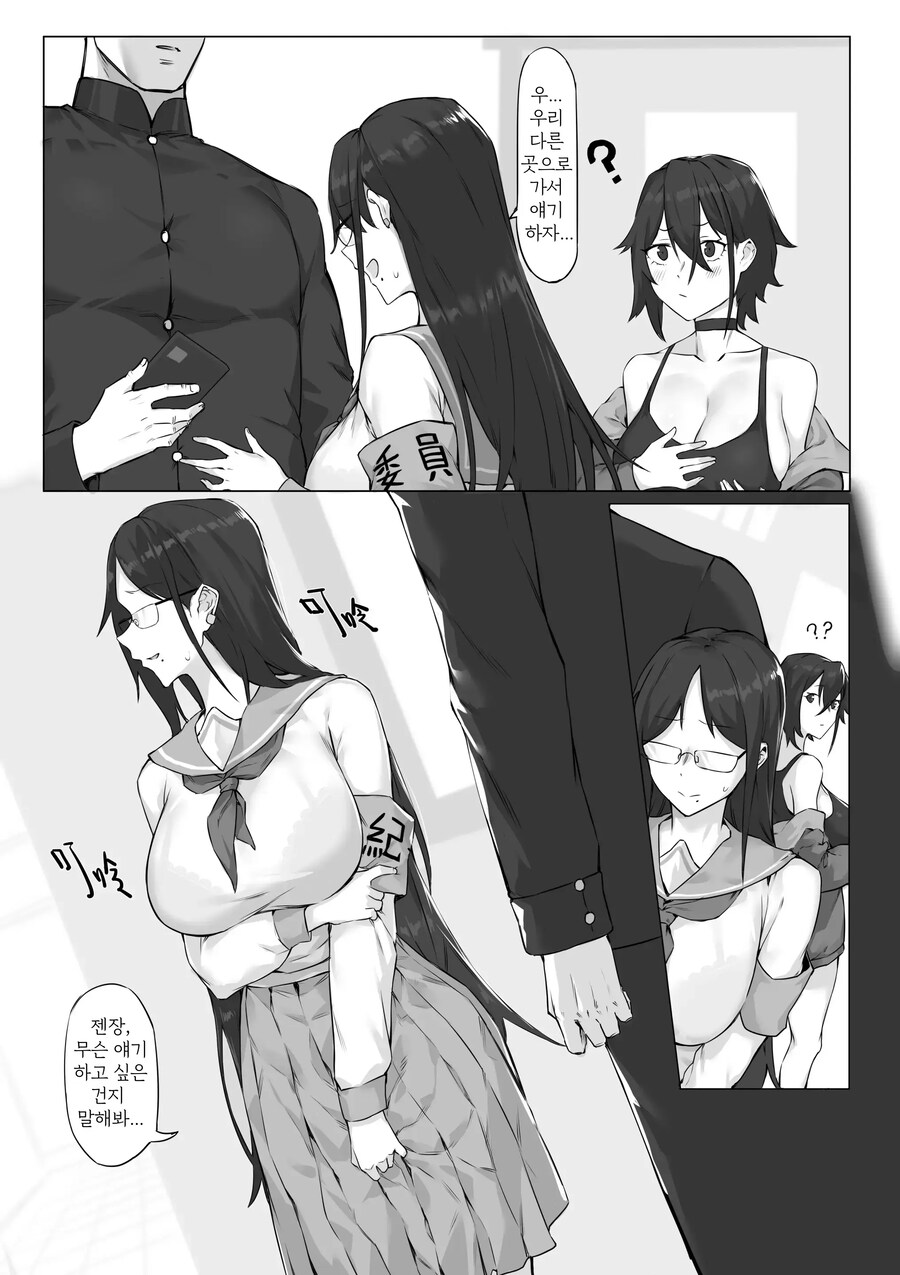 젖소 코스프레 뒷계를 들킨 풍기위원.manhwa_3.jpg