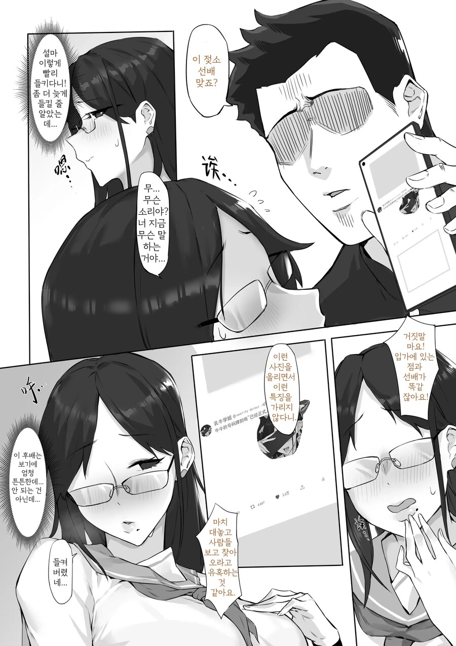 젖소 코스프레 뒷계를 들킨 풍기위원.manhwa_4.jpg