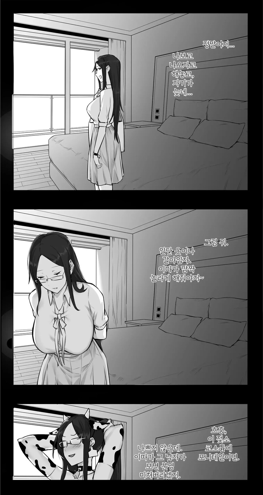 젖소 코스프레 뒷계를 들킨 풍기위원.manhwa_7.jpg