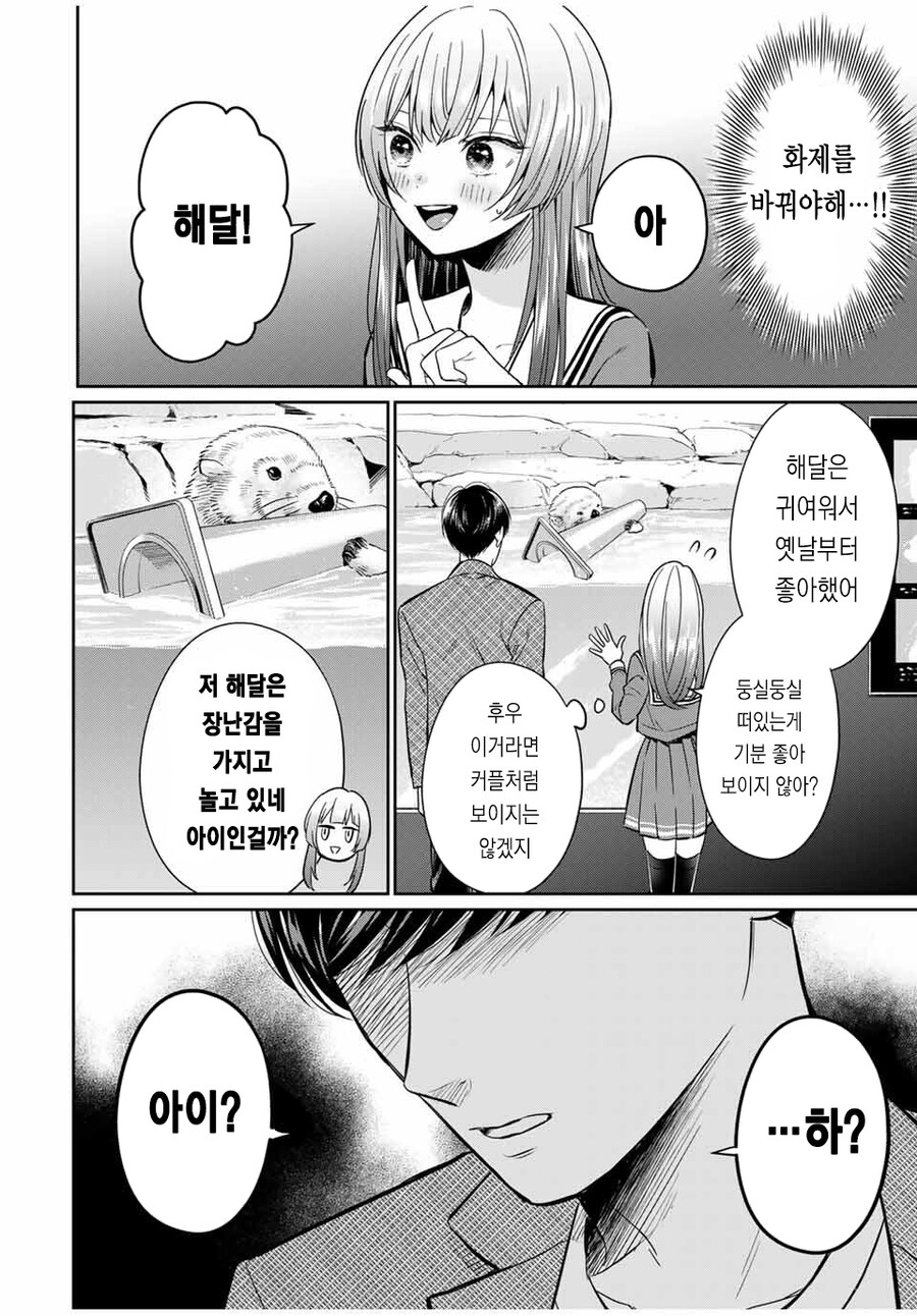 여자를 뿅가게 하는 대화법을 알아보자.manga_1.jpg