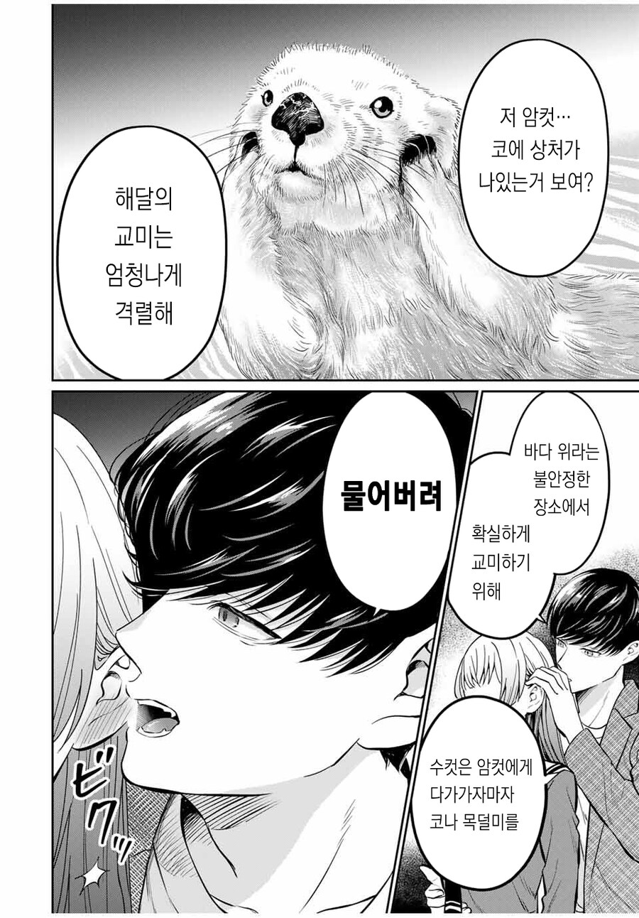 여자를 뿅가게 하는 대화법을 알아보자.manga_3.jpg