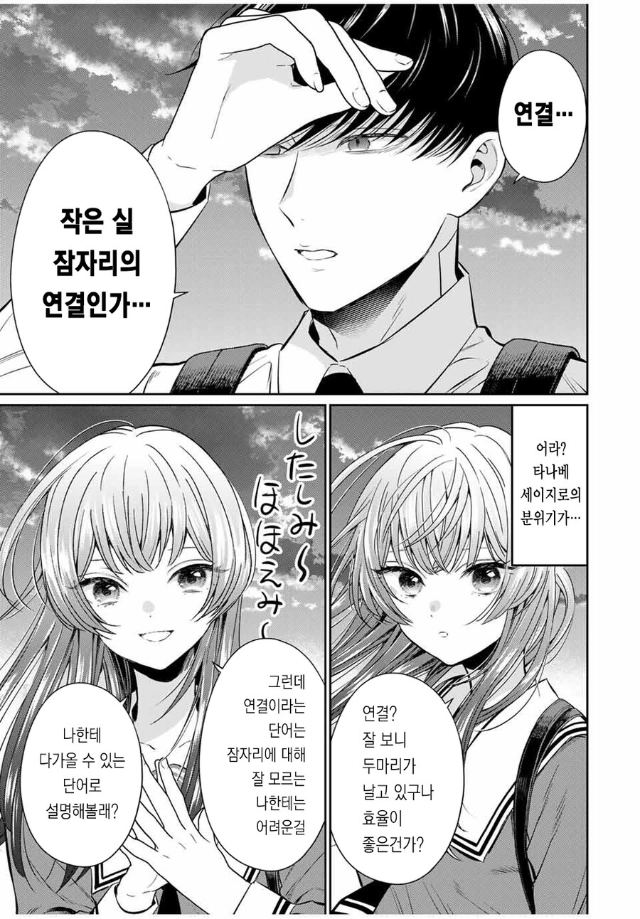 여자를 뿅가게 하는 대화법을 알아보자.manga_11.jpg