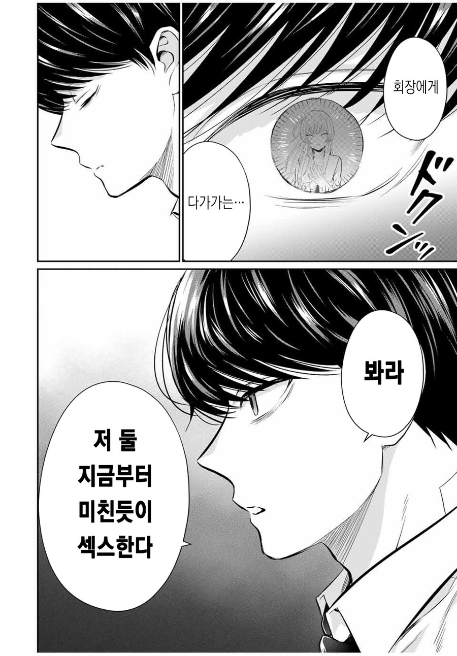 여자를 뿅가게 하는 대화법을 알아보자.manga_12.jpg