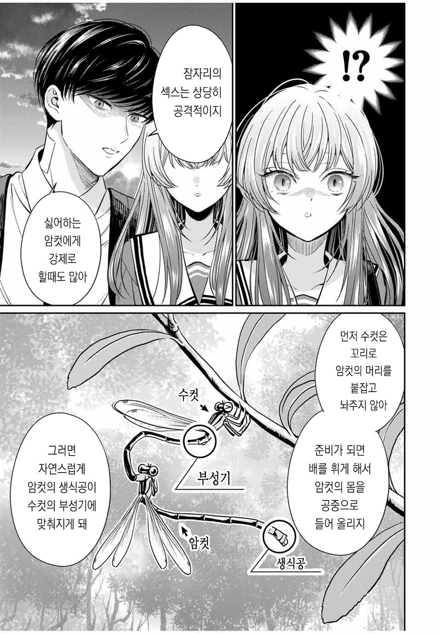 여자를 뿅가게 하는 대화법을 알아보자.manga_13.jpg
