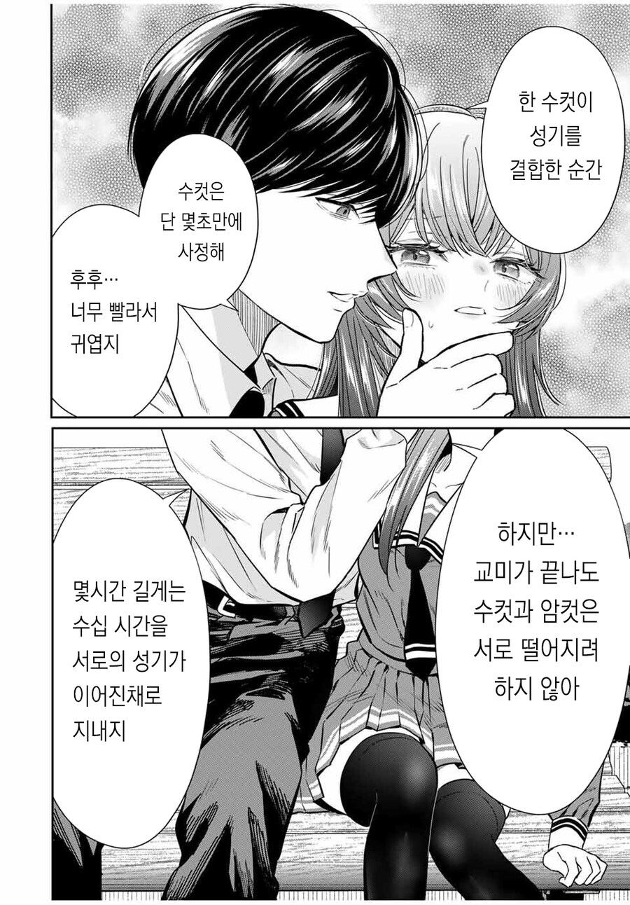 여자를 뿅가게 하는 대화법을 알아보자.manga_21.jpg
