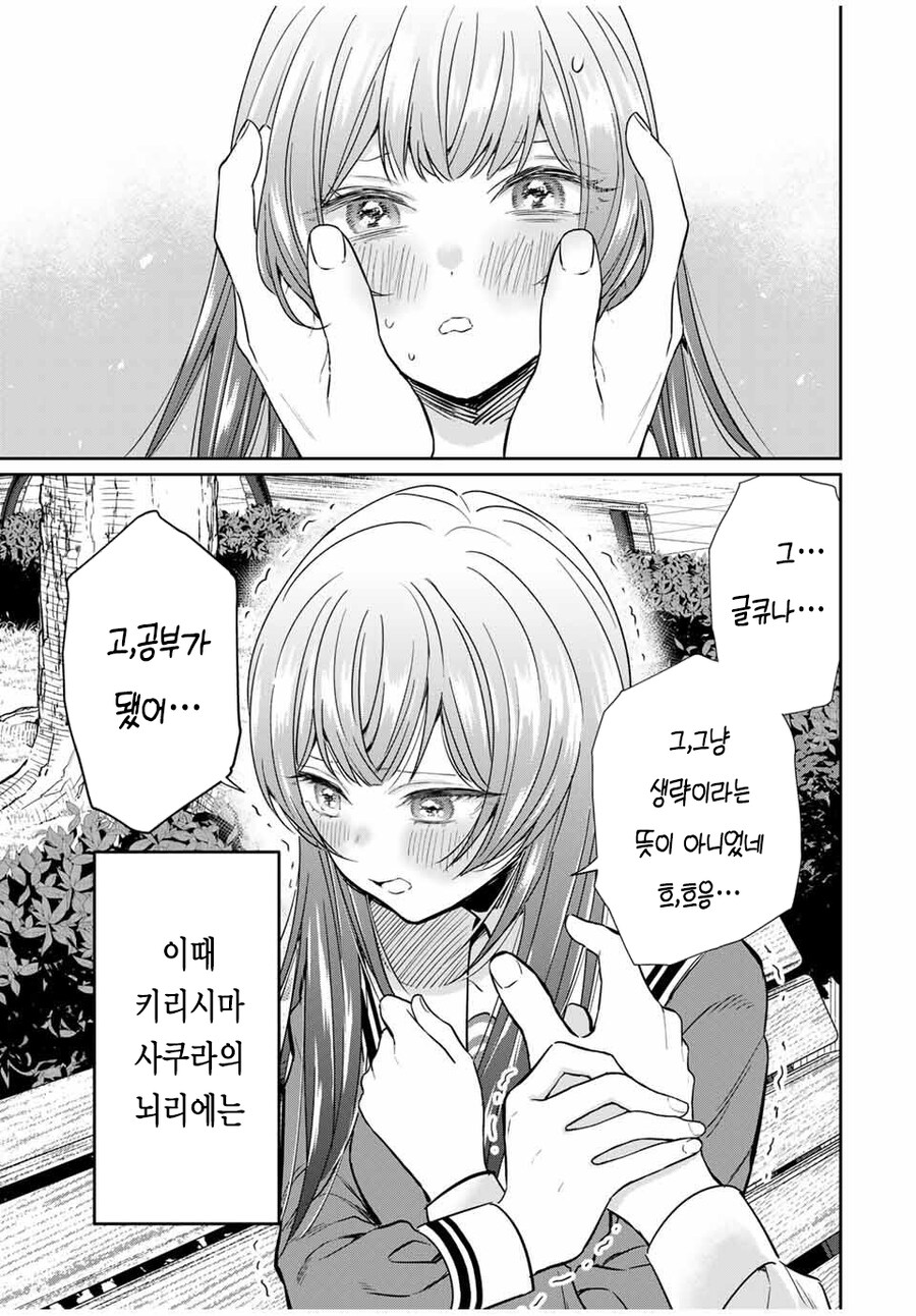 여자를 뿅가게 하는 대화법을 알아보자.manga_24.jpg